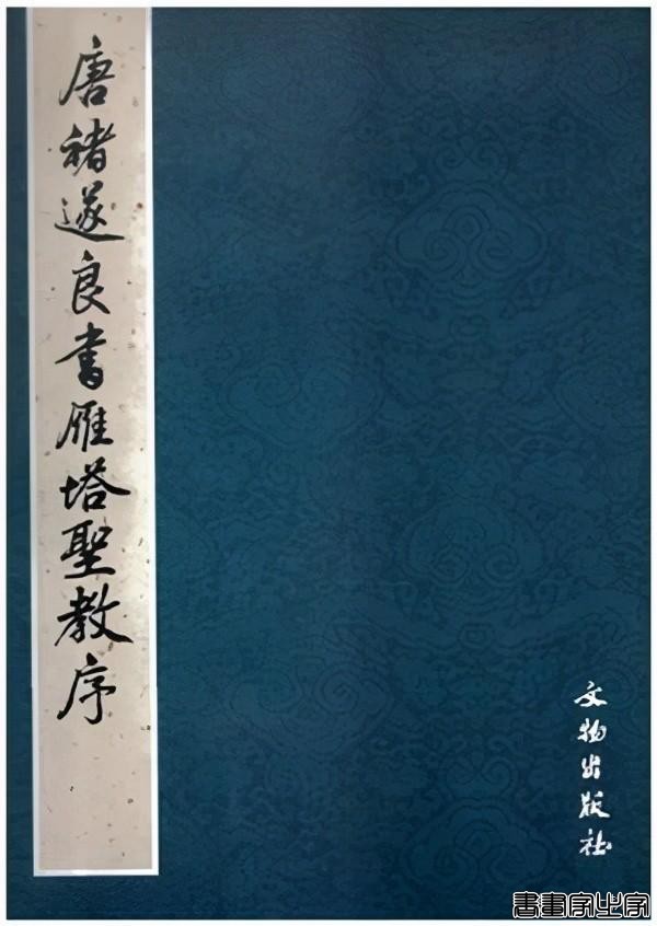 十大名碑帖和他们的印本 （上）-17.jpg