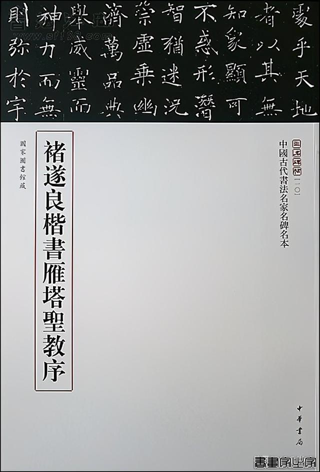 十大名碑帖和他们的印本 （上）-15.jpg