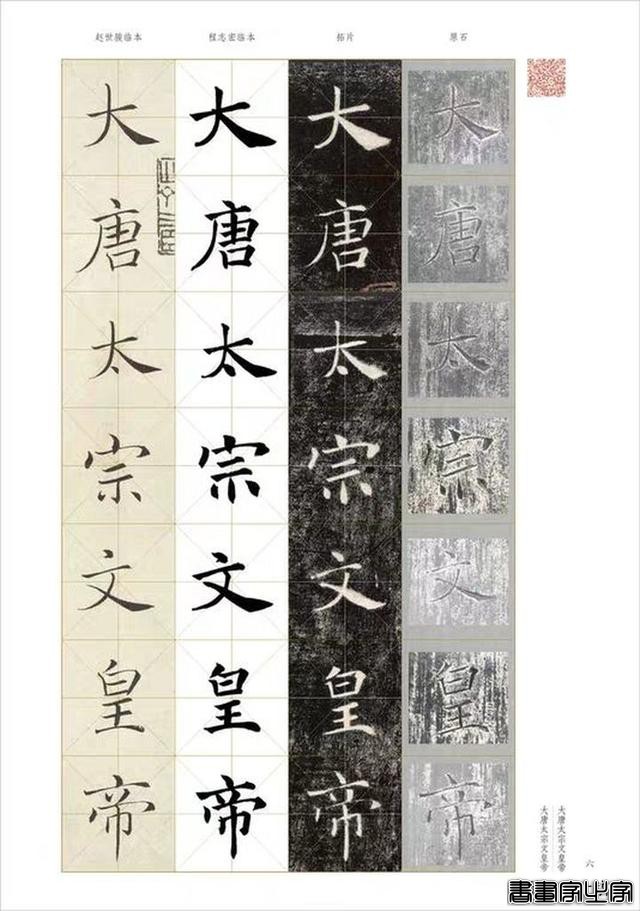 十大名碑帖和他们的印本 （上）-19.jpg