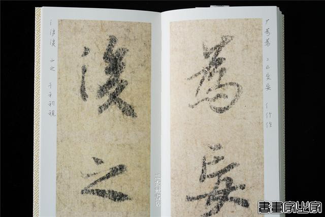 十大名碑帖和他们的印本 （上）-22.jpg