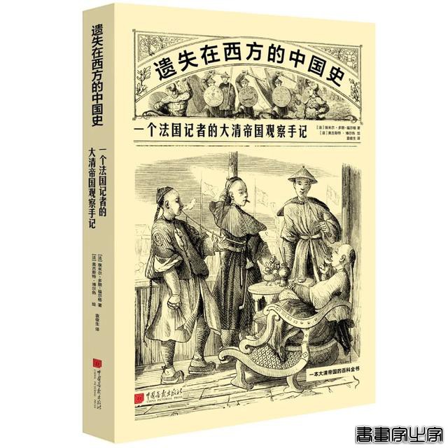 215幅精美插画，极为罕见的外国人视角下的大清帝国世间百态-14.jpg