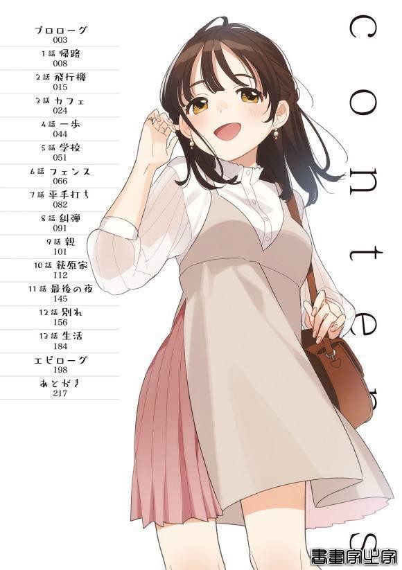 《剃须然后捡到女高中生》终卷小说插画公开，结局直接剧透-5.jpg