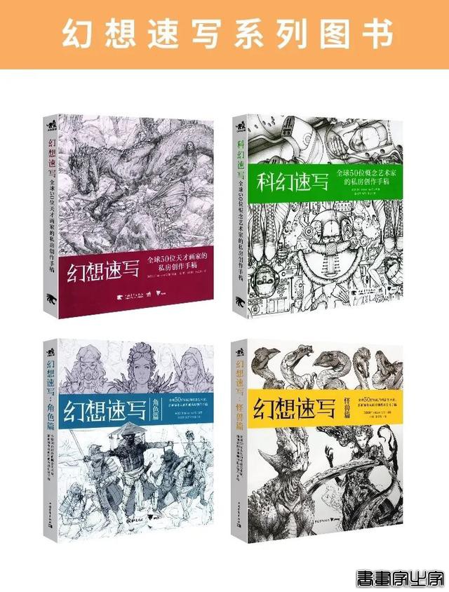 「重磅首发」200位顶尖画手独家手稿，超过7000幅插画，几十万字的详细过程讲解！赶紧来囤，限时特价-6.jpg