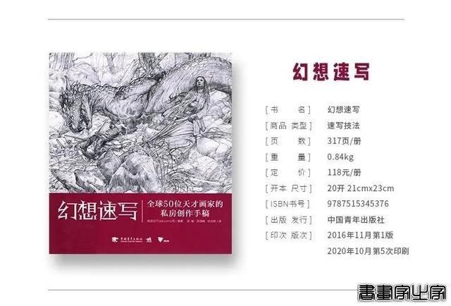 「重磅首发」200位顶尖画手独家手稿，超过7000幅插画，几十万字的详细过程讲解！赶紧来囤，限时特价-10.jpg