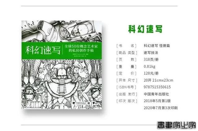 「重磅首发」200位顶尖画手独家手稿，超过7000幅插画，几十万字的详细过程讲解！赶紧来囤，限时特价-15.jpg
