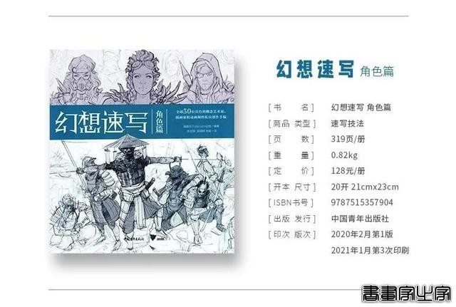 「重磅首发」200位顶尖画手独家手稿，超过7000幅插画，几十万字的详细过程讲解！赶紧来囤，限时特价-22.jpg