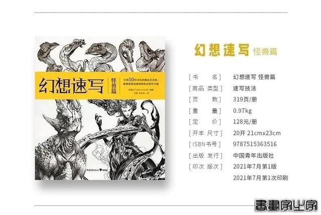 「重磅首发」200位顶尖画手独家手稿，超过7000幅插画，几十万字的详细过程讲解！赶紧来囤，限时特价-27.jpg