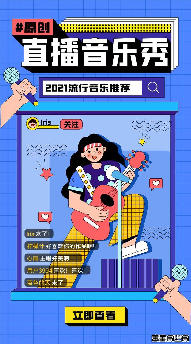 会运营插画的设计师越来越吃香，分享一波好看的运营插画-6.jpg