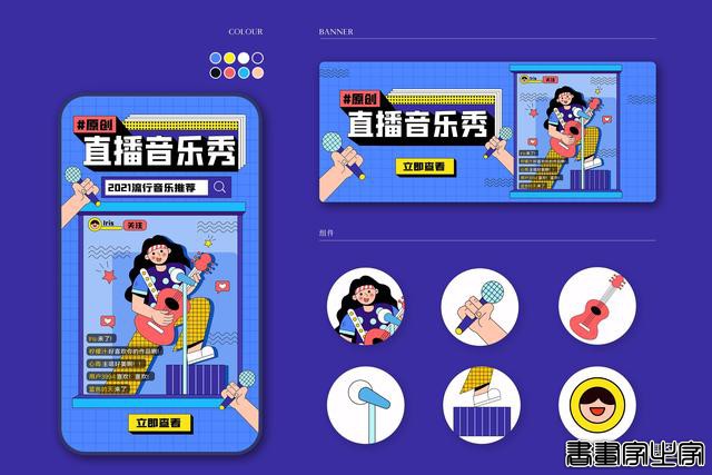 会运营插画的设计师越来越吃香，分享一波好看的运营插画-5.jpg