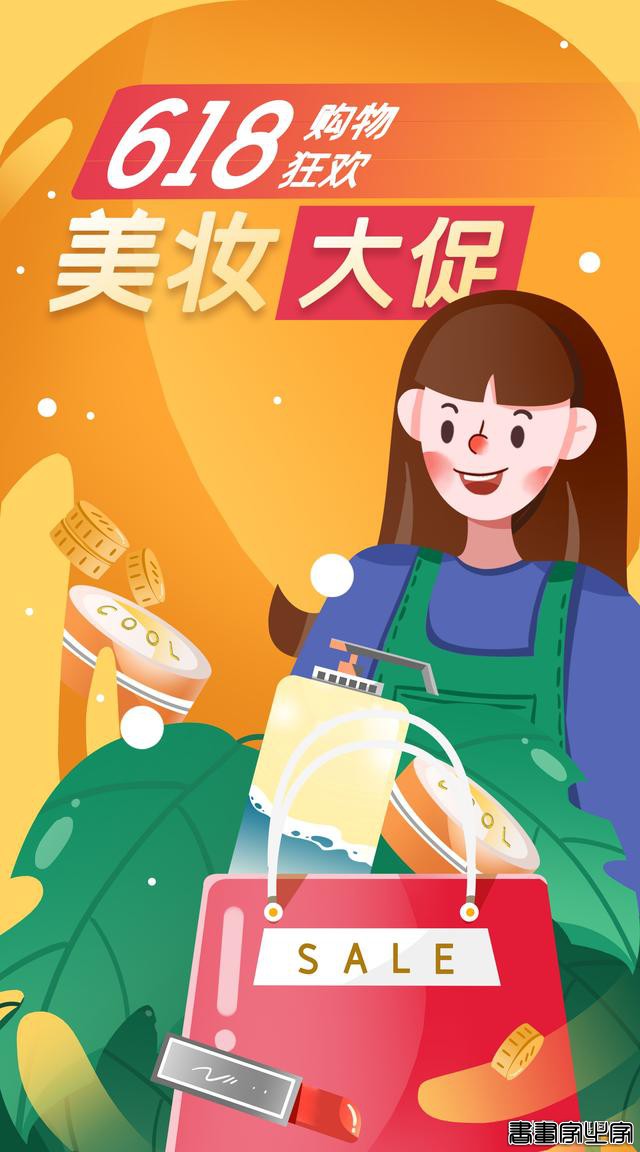 618运营插画来了！插画师们，快进来找灵感-6.jpg
