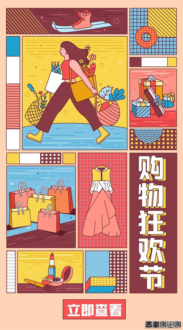 618运营插画来了！插画师们，快进来找灵感-9.jpg