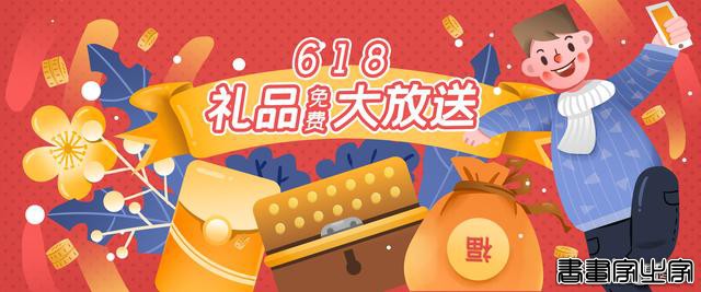 618运营插画来了！插画师们，快进来找灵感-11.jpg