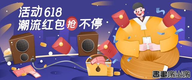 618运营插画来了！插画师们，快进来找灵感-19.jpg