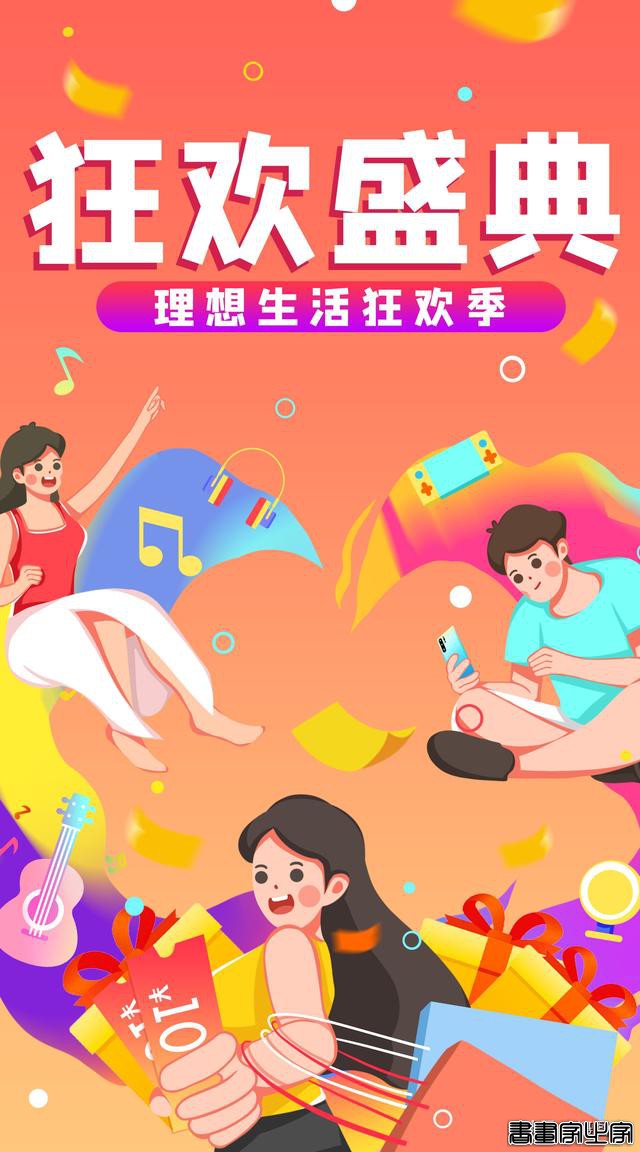 618运营插画来了！插画师们，快进来找灵感-25.jpg