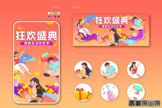 618运营插画来了！插画师们，快进来找灵感-26.jpg