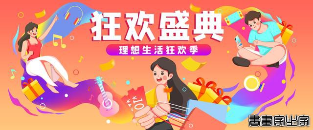 618运营插画来了！插画师们，快进来找灵感-24.jpg