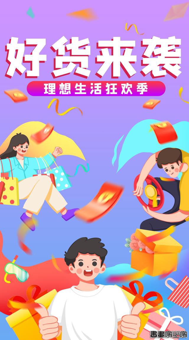 618运营插画来了！插画师们，快进来找灵感-28.jpg