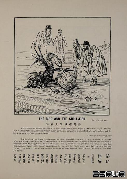 1913年上海出版的反映民国元年时局的插画，有没有人能看得懂？-11.jpg