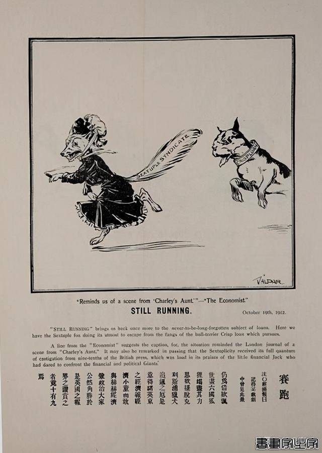 1913年上海出版的反映民国元年时局的插画，有没有人能看得懂？-14.jpg