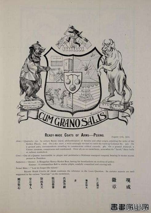 1913年上海出版的反映民国元年时局的插画，有没有人能看得懂？-24.jpg