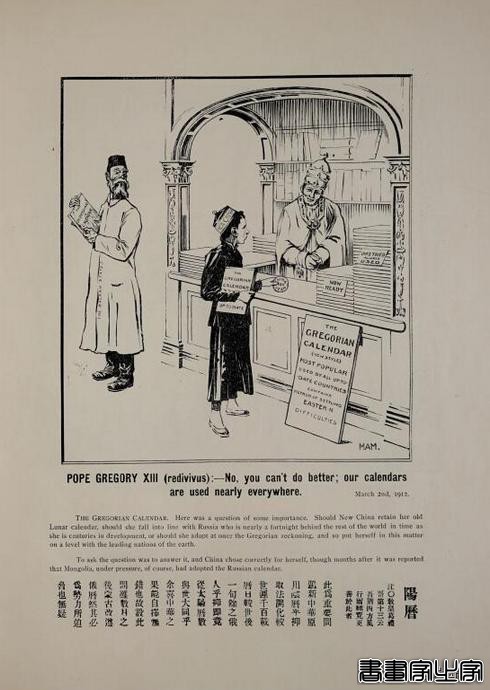 1913年上海出版的反映民国元年时局的插画，有没有人能看得懂？-25.jpg