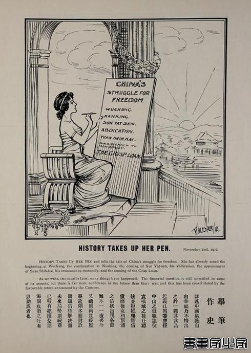 1913年上海出版的反映民国元年时局的插画，有没有人能看得懂？-27.jpg