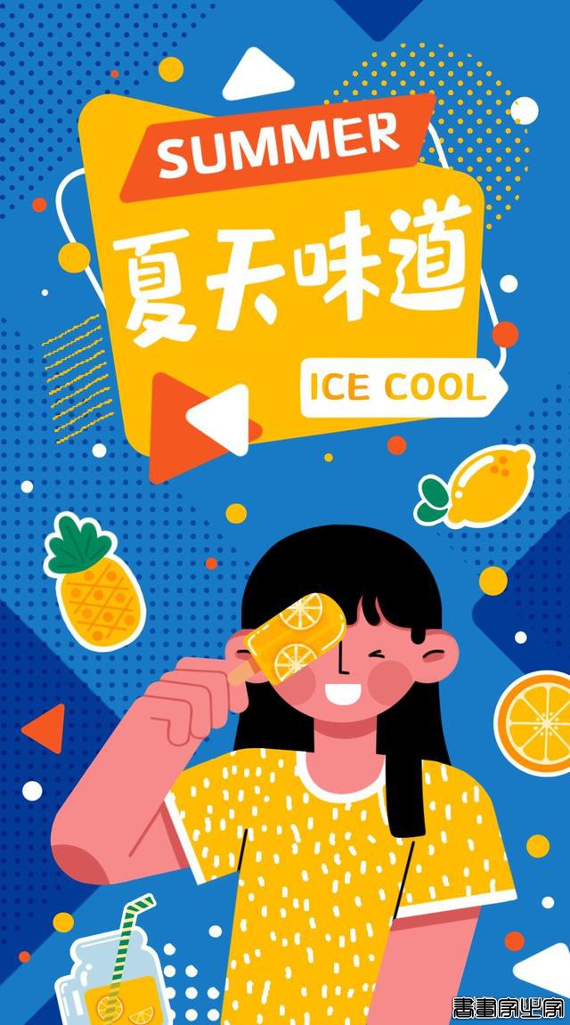 夏日清凉运营插画 | 想快速提升竞争力？运营插画了解一下-6.jpg