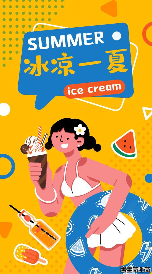 夏日清凉运营插画 | 想快速提升竞争力？运营插画了解一下-9.jpg