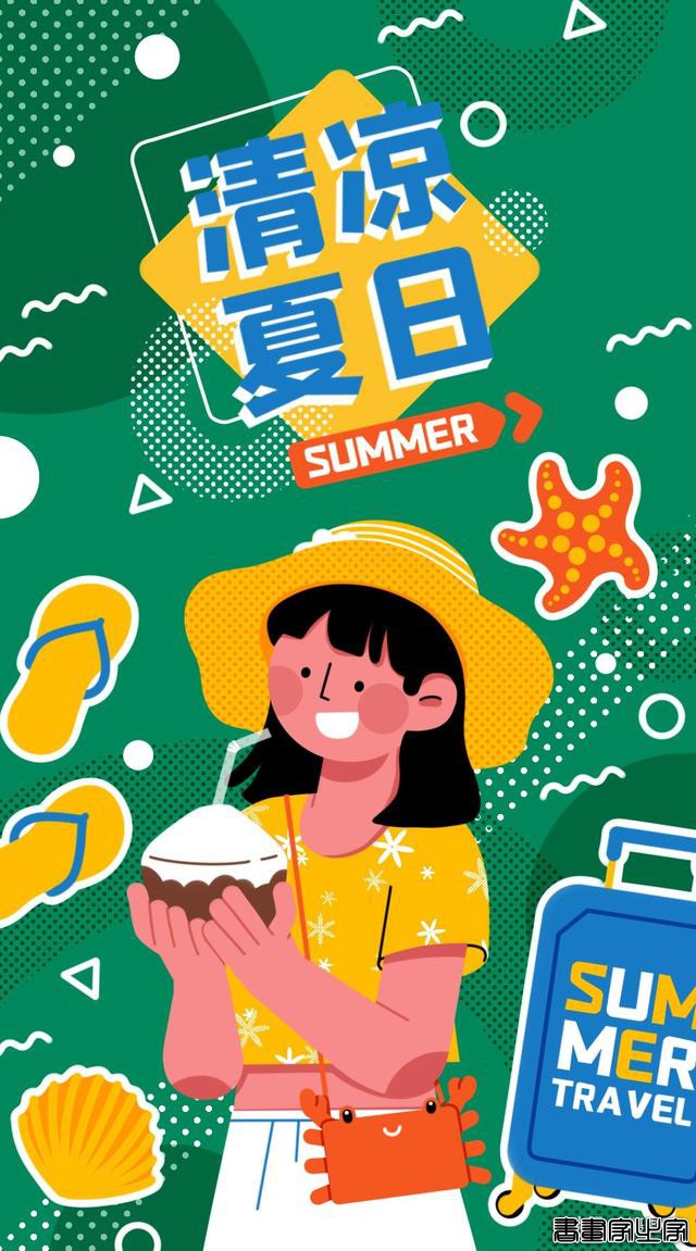 夏日清凉运营插画 | 想快速提升竞争力？运营插画了解一下-18.jpg