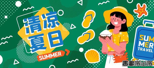 夏日清凉运营插画 | 想快速提升竞争力？运营插画了解一下-17.jpg