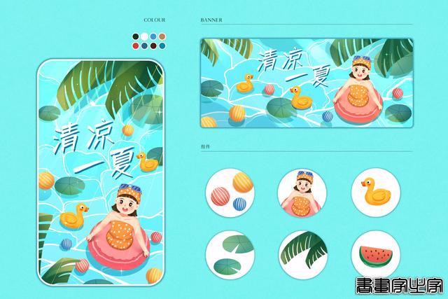 夏日清凉运营插画 | 想快速提升竞争力？运营插画了解一下-21.jpg