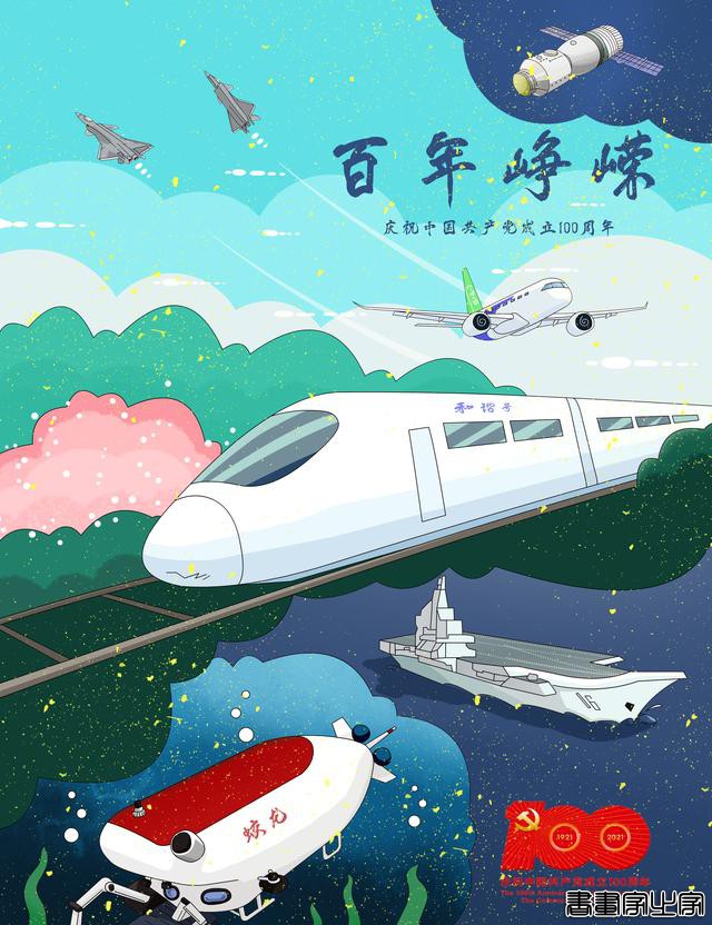 【庆祝百年华诞】原创插画《百年峥嵘》-4.jpg