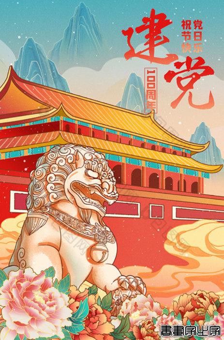 庆祝建党100周年系列插画-4.jpg