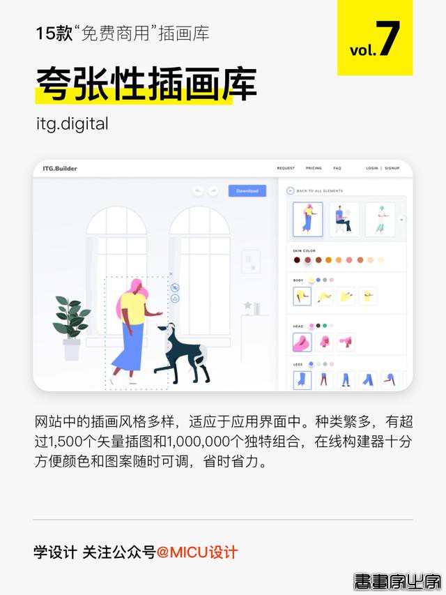 15款插画“神器”，彻底颠覆了我做图-7.jpg