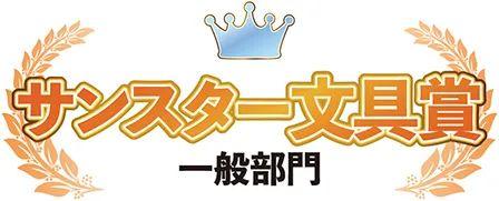 品牌丨第26回日本文具创意大赏获奖作品，这脑洞大开的设计有点暖-26.jpg