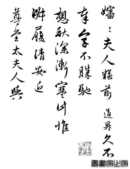 中华书法每日一帖——《与婶婶书帖》-1.jpg