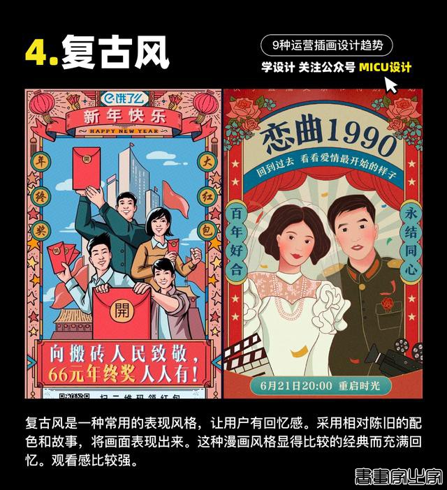 2021运营插画设计趋势-4.jpg