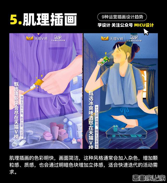 2021运营插画设计趋势-6.jpg