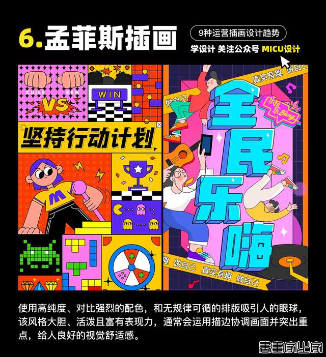 2021运营插画设计趋势-7.jpg