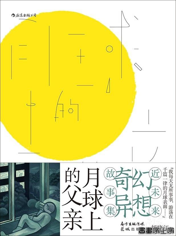 荐书 |《月球上的父亲》：为插画“配文”，能搭建出怎样的幻想异世界？-5.jpg