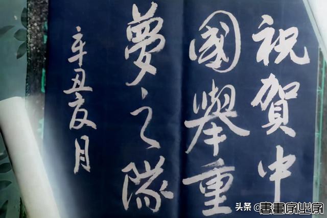 书法欣赏，只有倒数第二幅字自我感觉满意-1.jpg