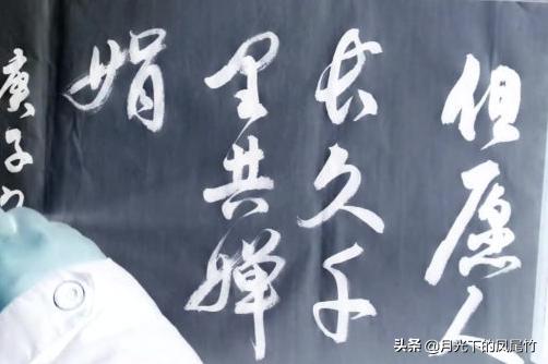 书法欣赏，只有倒数第二幅字自我感觉满意-4.jpg