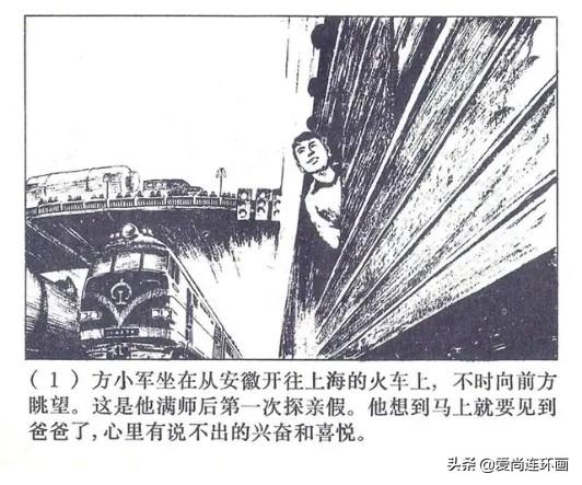 短篇连环画欣赏《老门卫》绘画韩和平-2.jpg