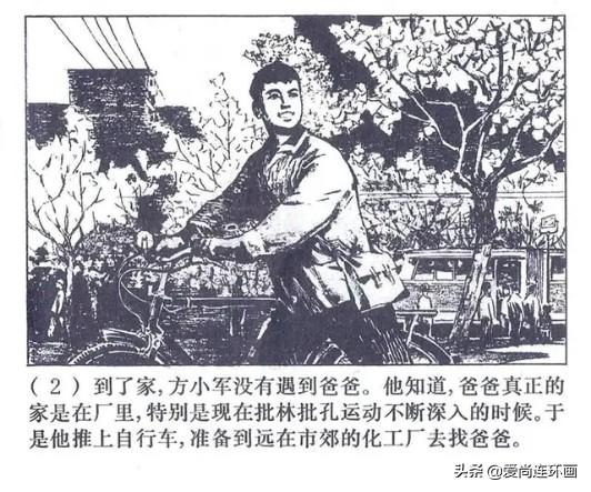 短篇连环画欣赏《老门卫》绘画韩和平-3.jpg