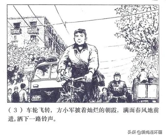 短篇连环画欣赏《老门卫》绘画韩和平-4.jpg