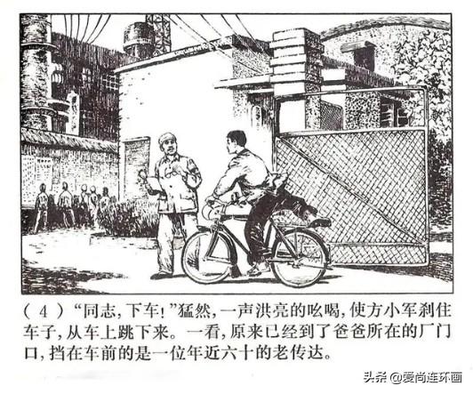 短篇连环画欣赏《老门卫》绘画韩和平-5.jpg