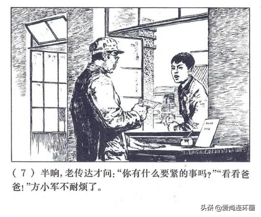 短篇连环画欣赏《老门卫》绘画韩和平-8.jpg