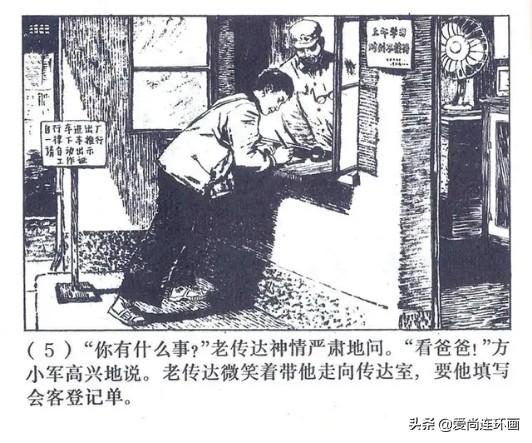 短篇连环画欣赏《老门卫》绘画韩和平-6.jpg