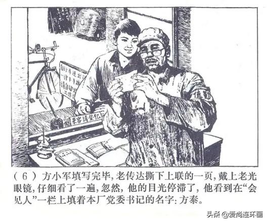 短篇连环画欣赏《老门卫》绘画韩和平-7.jpg