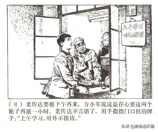 短篇连环画欣赏《老门卫》绘画韩和平-9.jpg